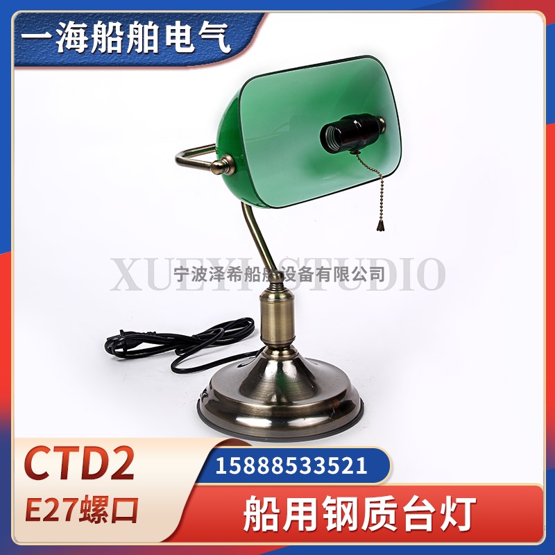 船用舱室工作灯CTD2钢质护眼照明台灯CTD1/3/4/5-L防水白炽LED灯