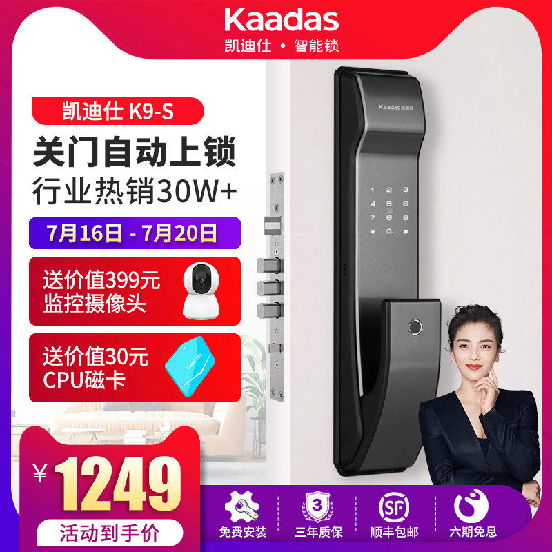 指纹锁凯迪仕k9s全自动智能锁进户门电子锁防盗门密码锁家用门锁