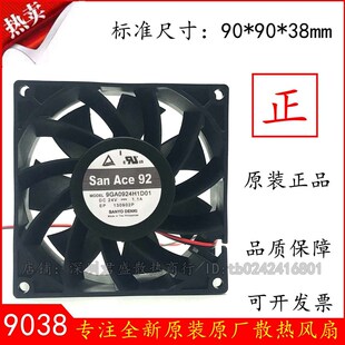 9GA0924H1D01 9038 24V 1.1A 9厘米高端散热风扇 日本san 3线