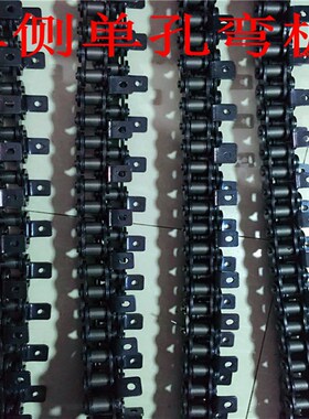 单侧单孔双孔弯板链条 弯板链条 带耳链条 4分-120L08B 节距12.7