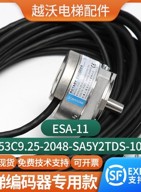 电梯专用编码器EI53C9.25-2048-SA5Y2TDS-10m适用蒂森主机ESA-11