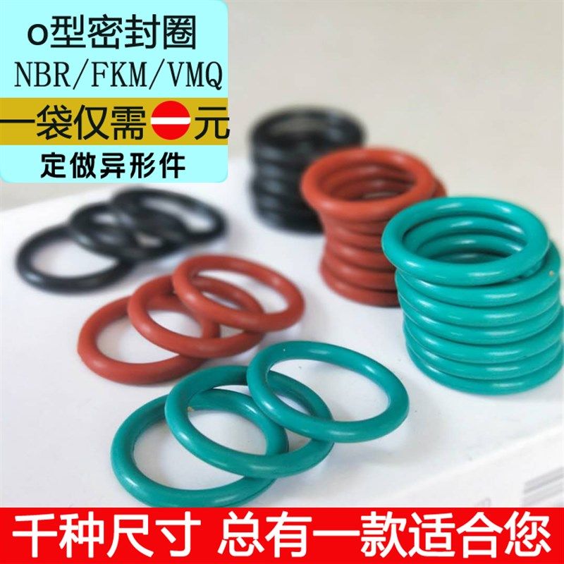o型密封圈耐油耐高压高温耐磨液压阀门丁晴氟胶硅胶定做异型件,畜牧/养殖物资,畜牧/养殖器械,淘宝优惠券,粉丝福利购,淘宝优惠卷