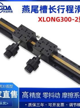 X轴燕尾槽滑台长行程 XLONG300-2 齿轮齿条型手动位移微调平台