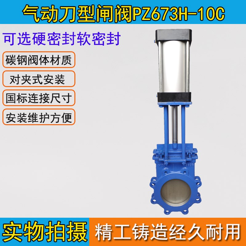 刀闸阀PZ673H/F-10C/16C 铸钢气动浆液阀排渣阀DN200DN300