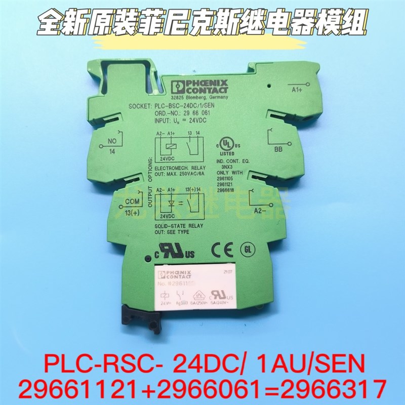 全新菲尼克斯 PLC-RSC- 24DC/ 1AU/SEN NO.2966317 24V继电器模块