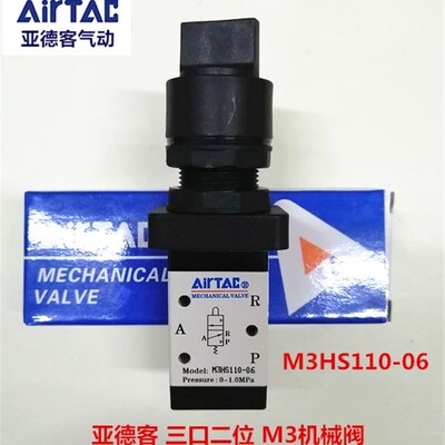 亚德客选择型手动阀M3HS110-06 M3HS21008 M5HS110-06 M5HS210-08
