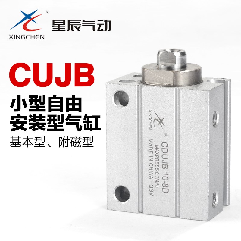 星辰气动小型针形薄型气缸CUJB CDUJB 4 6 8 10 12 16 20-5*10x15