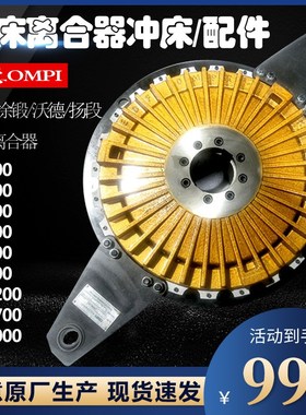 宇意离合器总成KB500/KB800金丰冲床离合器刹车离合板CAC1000销套