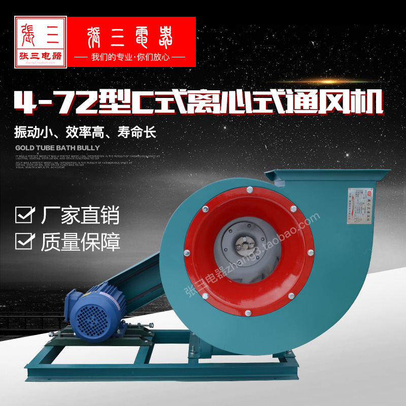 4-72型C式离心式通风机皮带传动耐高温离心风机送风换气张三电器