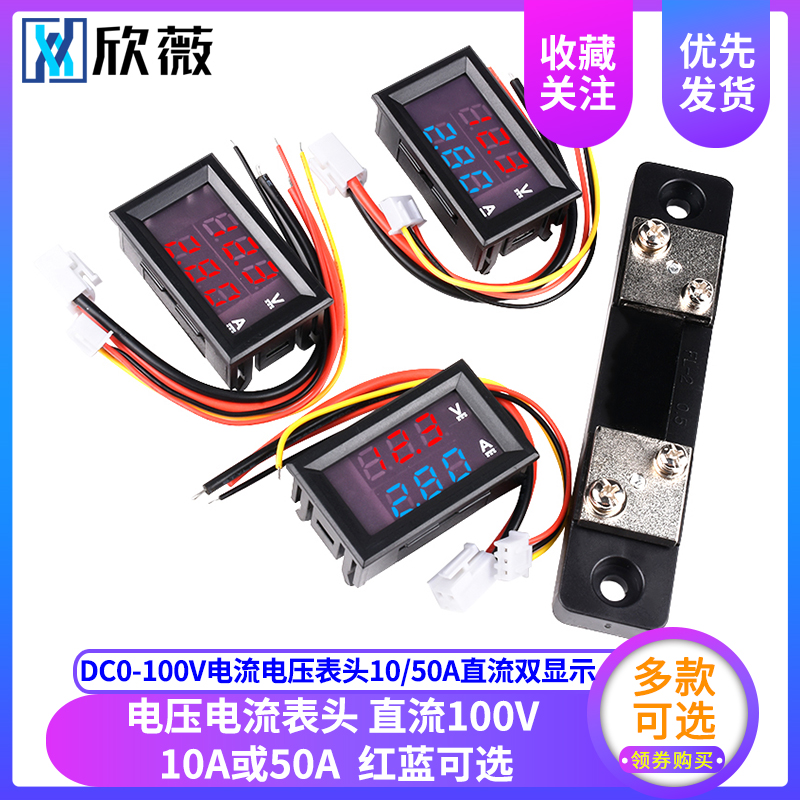 DC0-100V 1A 10A 50A 100A 直流电压电流表头 双显示双色数字数显