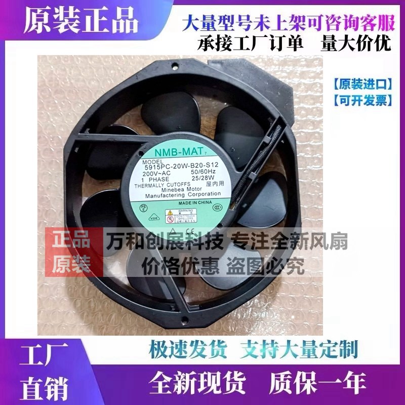 5915PC-20W-B20-S11/S05 /S12 17238 原装美蓓亚金属叶耐高温风扇