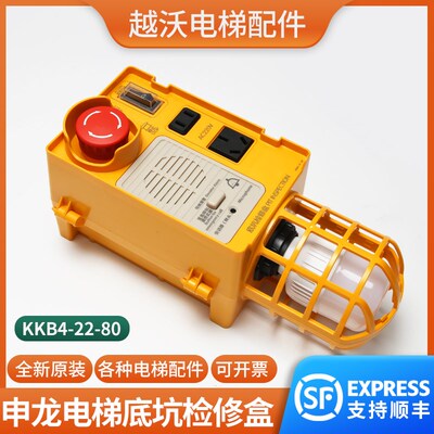电梯底坑检修盒KKB4-22-80适用申龙地坑检修箱急停对讲照明配件