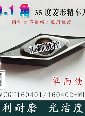 01角超锋利精车数控刀片VCGT160401/160402/160404菱形35度高光洁