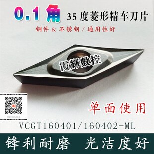 01角超锋利精车数控刀片VCGT160401/160402/160404菱形35度高光洁