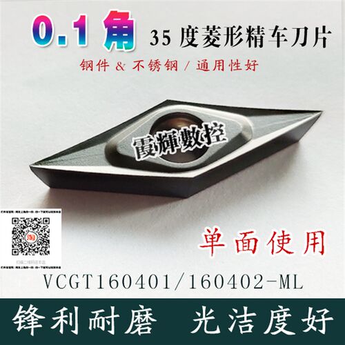 01角超锋利精车数控刀片VCGT160401/160402/160404菱形35度高光洁