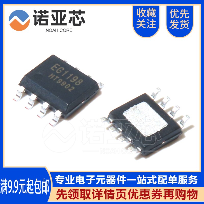 全新原装 屹晶微 EG1198 SOP-8 丝印EG1198 DC-DC电源芯片 贴片式