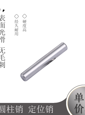 2mm304不锈钢GB119圆柱销定位销销子销钉2*6/8/10/12/14/16/20/30