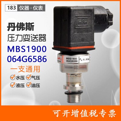 danfoss丹佛斯mbs1900压力变送器064G6586福斯液位传感器0-10bar