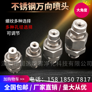 不锈钢万向广角锥形喷嘴可调万向大角度喷淋清洗实心锥形雾化喷头