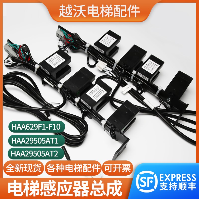电梯平层感应器总成HAA629F123456适用奥的斯29505AT1光电开关