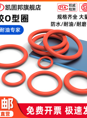铁红色硅胶O型圈外径4-100*线径1-5mm密封圈橡胶防水耐高温弹性好