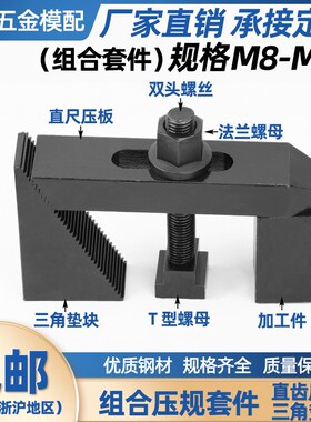 然然10.9级直齿压板三角规模具压板平行压规组合夹具M10M12162024