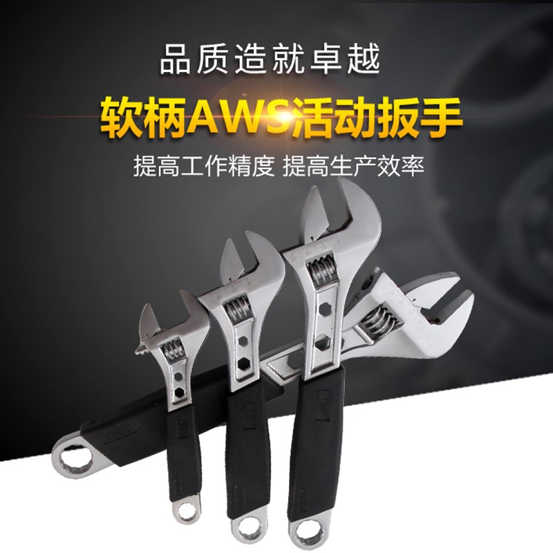 JETECH捷科工具活扳手AW-4/6/8/10/12/15/18/24/30