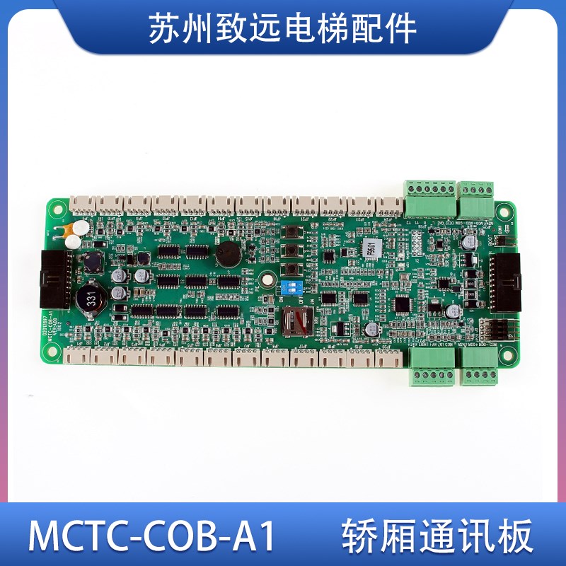 蒂森尚途电梯 轿厢通讯板 MCTC-COB-A1-THYSSEN 指令扩展板 原装