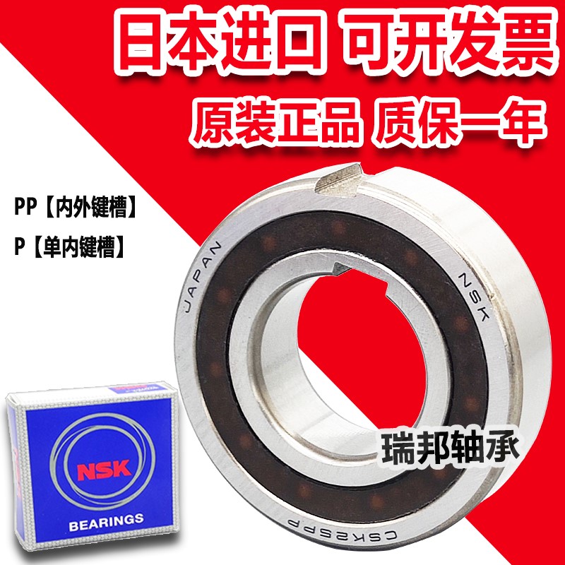 进口单向NSK轴承CSK6003 6004 6005 6006 6007 6008 6009PP带键槽