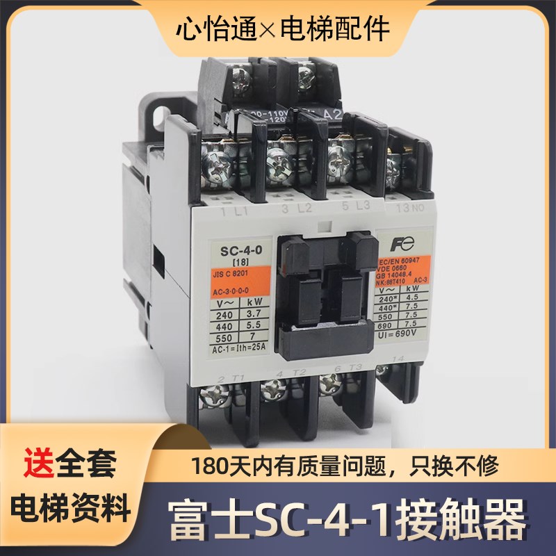 日本进口适用富士电梯交流接触器SC-4-1 SC-4-0 SC-5-1/G AC110V