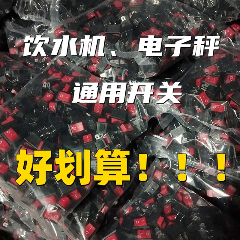 包邮 800祇(4包 铁脚)KCD1-101 饮水机台电灯开 关 电子秤开