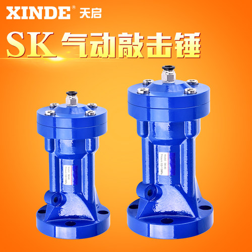 气动敲击锤 空气锤SK-30/40/60/80气动敲击锤 冲击空气锤