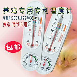 养殖场温湿表养鸡育雏孵化专用温湿度计鸡舍控温壁挂式用场温度计
