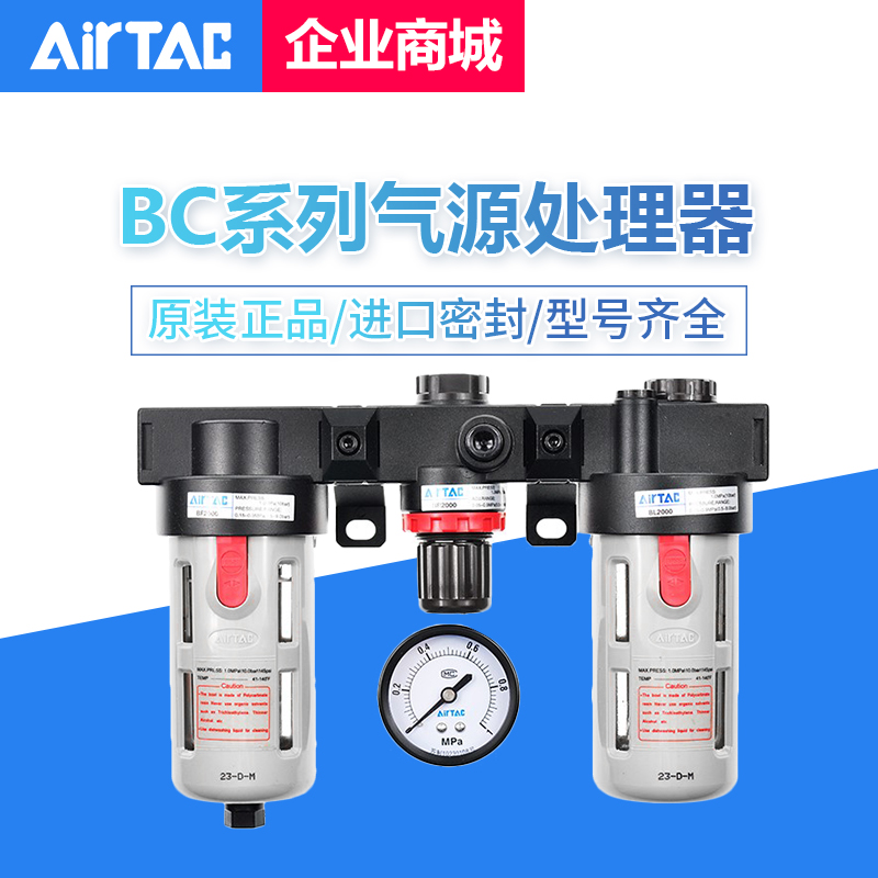 原装亚德客AIRTAC油水分离器三联件AC2000 BC2000 BC3000 BC4000A