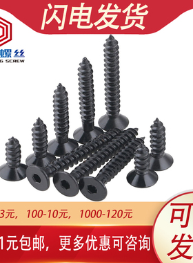 8级黑色高强度沉头内六角自攻螺丝钉M6厘M5M4M3*6x10x12x20x25x40