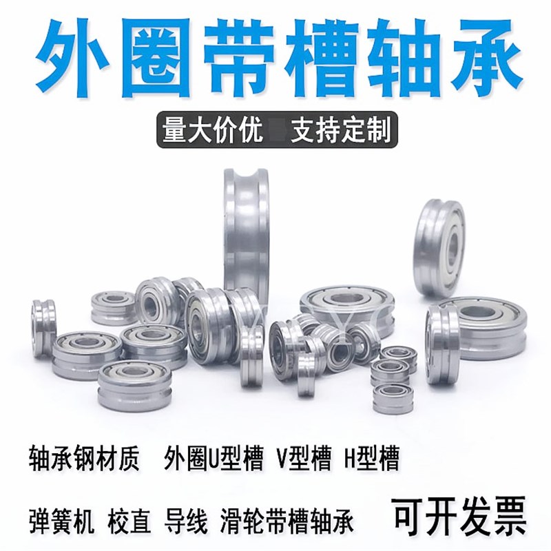 U型槽V型槽轴承内径10 12 15 20校直6300 6301过线6302 6303 6304