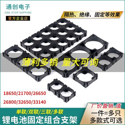 18650/21700/26650/26800/32650/33140 多串联锂电池支架组合固定
