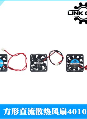 link cnc 3D打印机配件散热风扇方形直流4010 5V 12V 24V