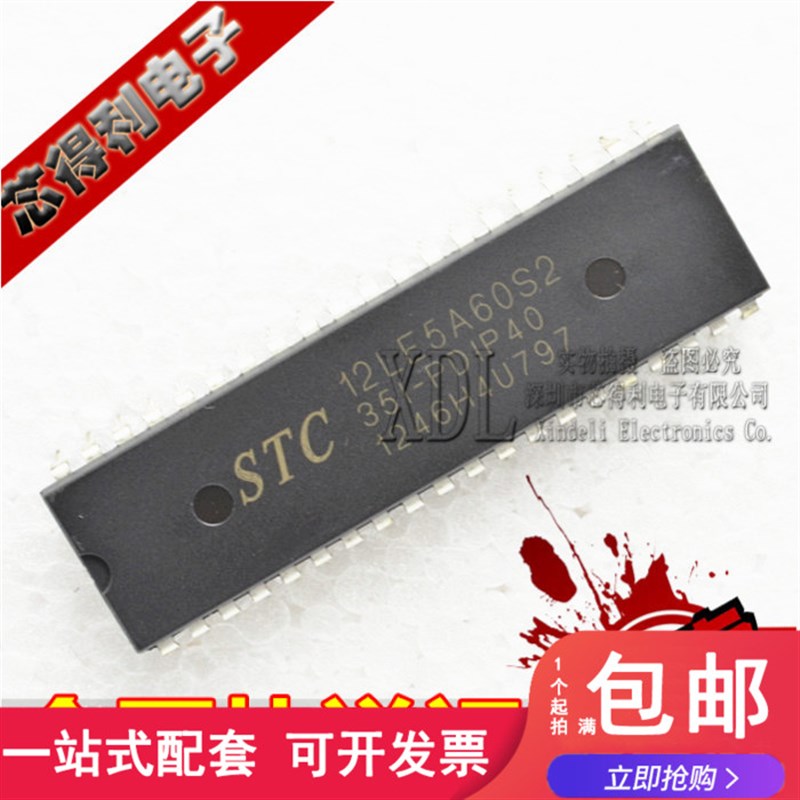 STC单片机 STC12LE5A60S2-35I-PDIP40  全新原装
