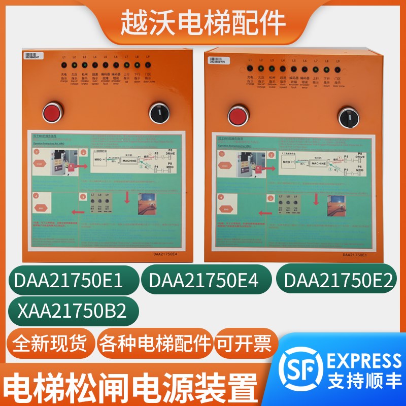 电梯紧急电动松闸装置适用西子奥的斯DAA21750E1E4E2XAA21750B2