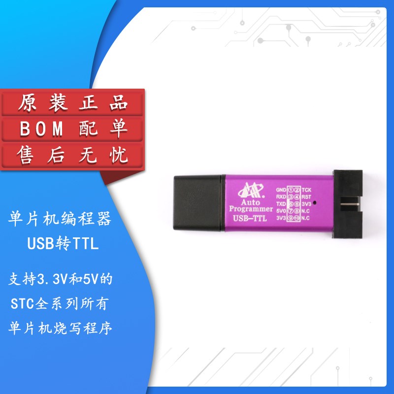 【集芯电子】5代STC全系列单片机自动编程器免冷启动下载USB转TTL