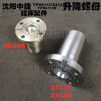 沈阳中捷镗床配件TPX6111B/6113/6213丝杆螺母丝杠丝母升降螺母