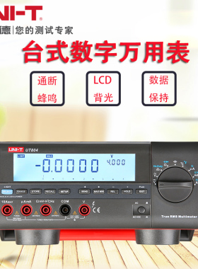 UNI-T优利德UT801/UT802/UT803/UT804/UT805A台式数字万用表
