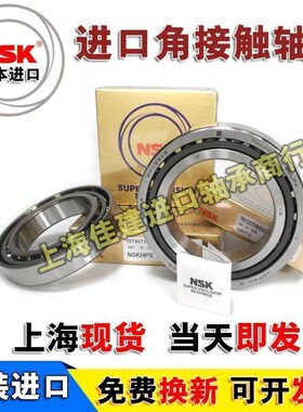日本进口NSK 7820 7822 7824 7826 CTYNSUL P4主轴配对角接触轴承