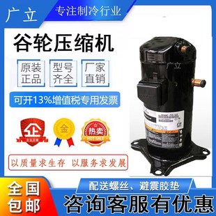 谷轮3匹ZR36KH PFJ TFD ZR34KH ZR34K3压缩机 522 全新原装
