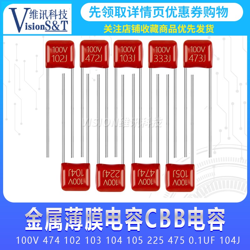 CBB22/21电容器 100V 474 102 103 104 105 225 475 0.1UF 104J