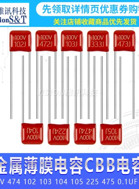 CBB22/21电容器 100V 474 102 103 104 105 225 475 0.1UF 104J