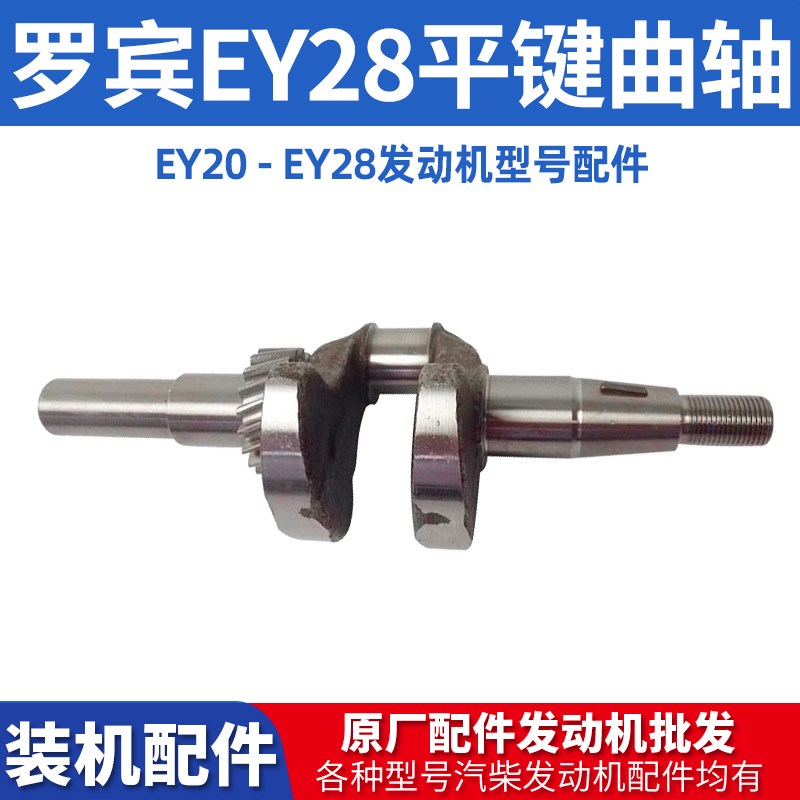 罗宾汽油机电机配件 EY28/ EY20曲轴175F微耕机水泵 平键25轴总成
