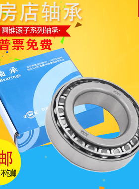 ZWZ瓦房店圆锥滚子 轴承30334 30336 30338 30340 30344 30348/P5