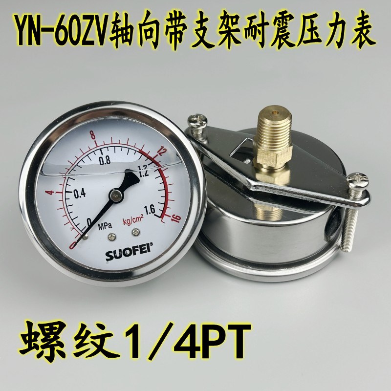 耐震压力表YN-60ZV轴向1/4PT带支架背接抗震油压液压0-10 15 25KG